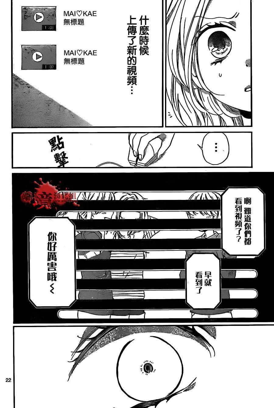 第12话 看不见的视线 第22页