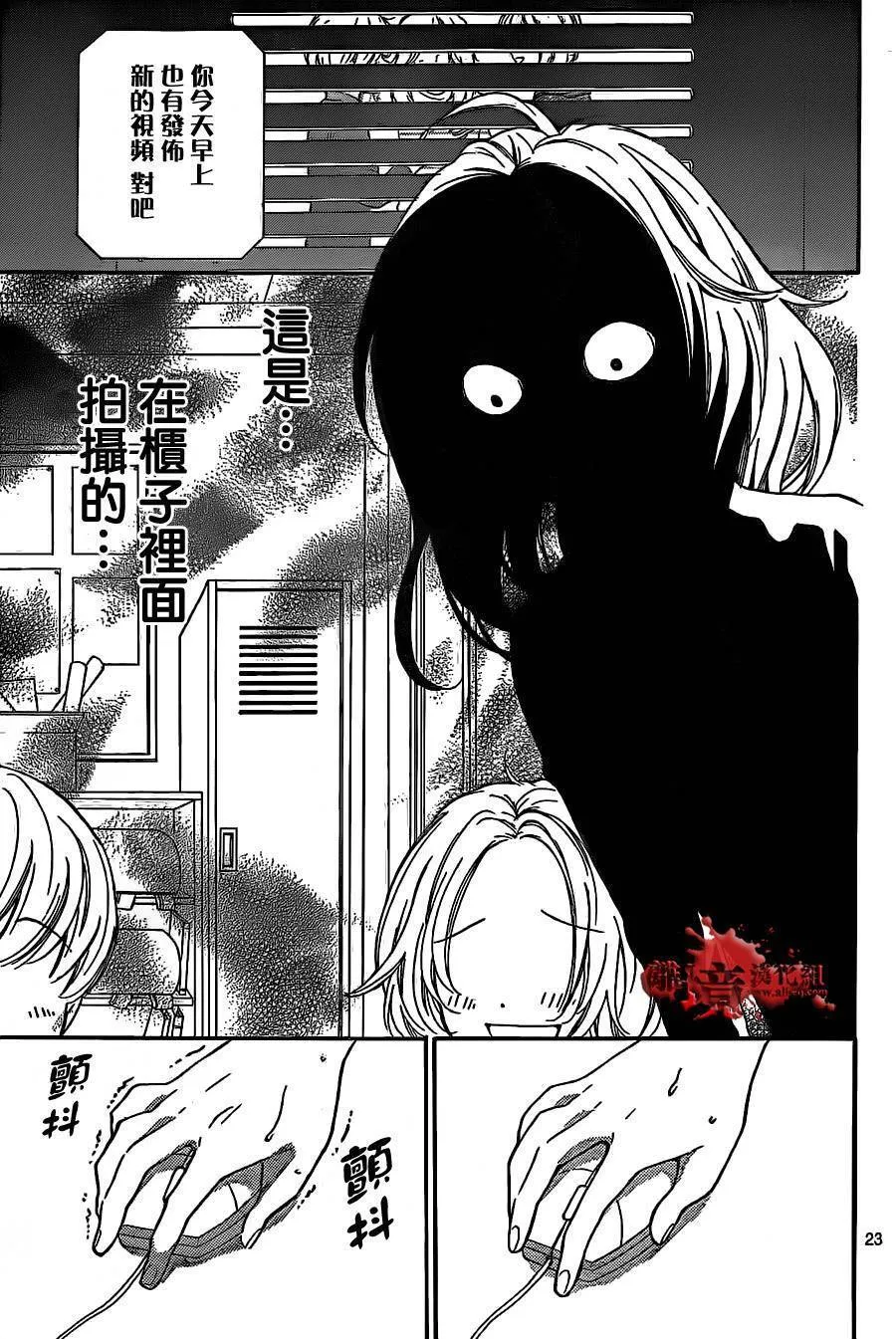 第12话 看不见的视线 第23页