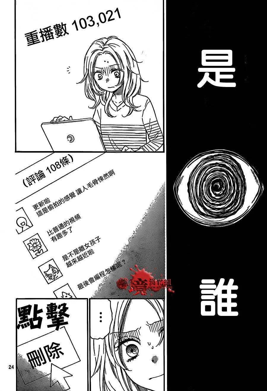 第12话 看不见的视线 第24页