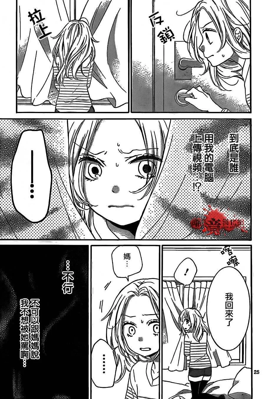 第12话 看不见的视线 第25页