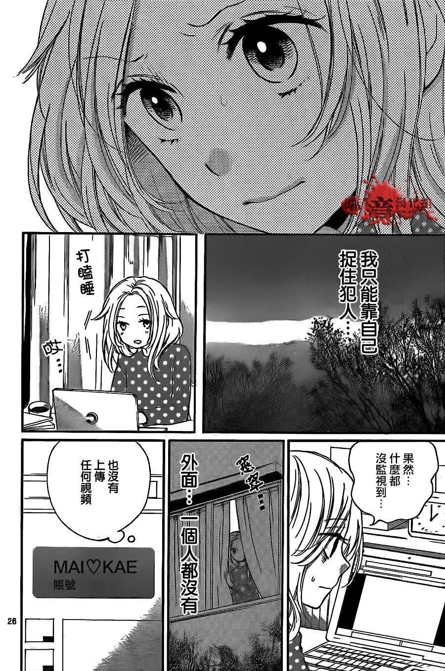 第12话 看不见的视线 第26页