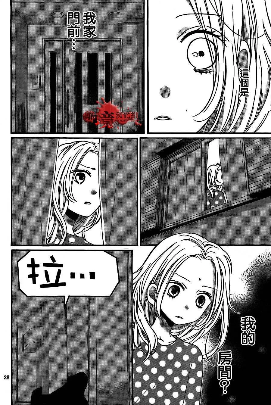 第12话 看不见的视线 第28页