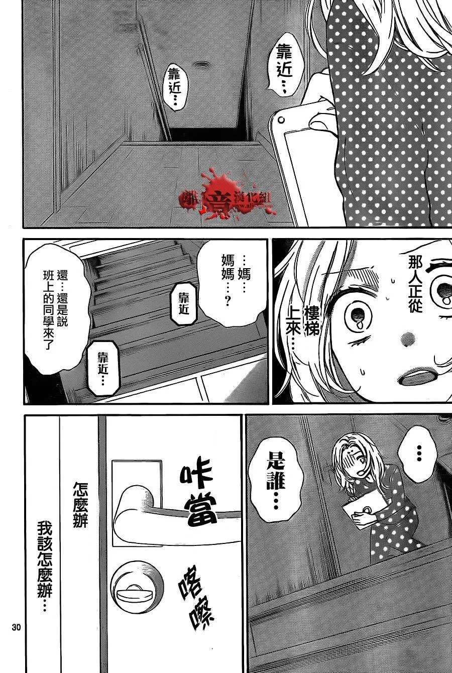 第12话 看不见的视线 第30页