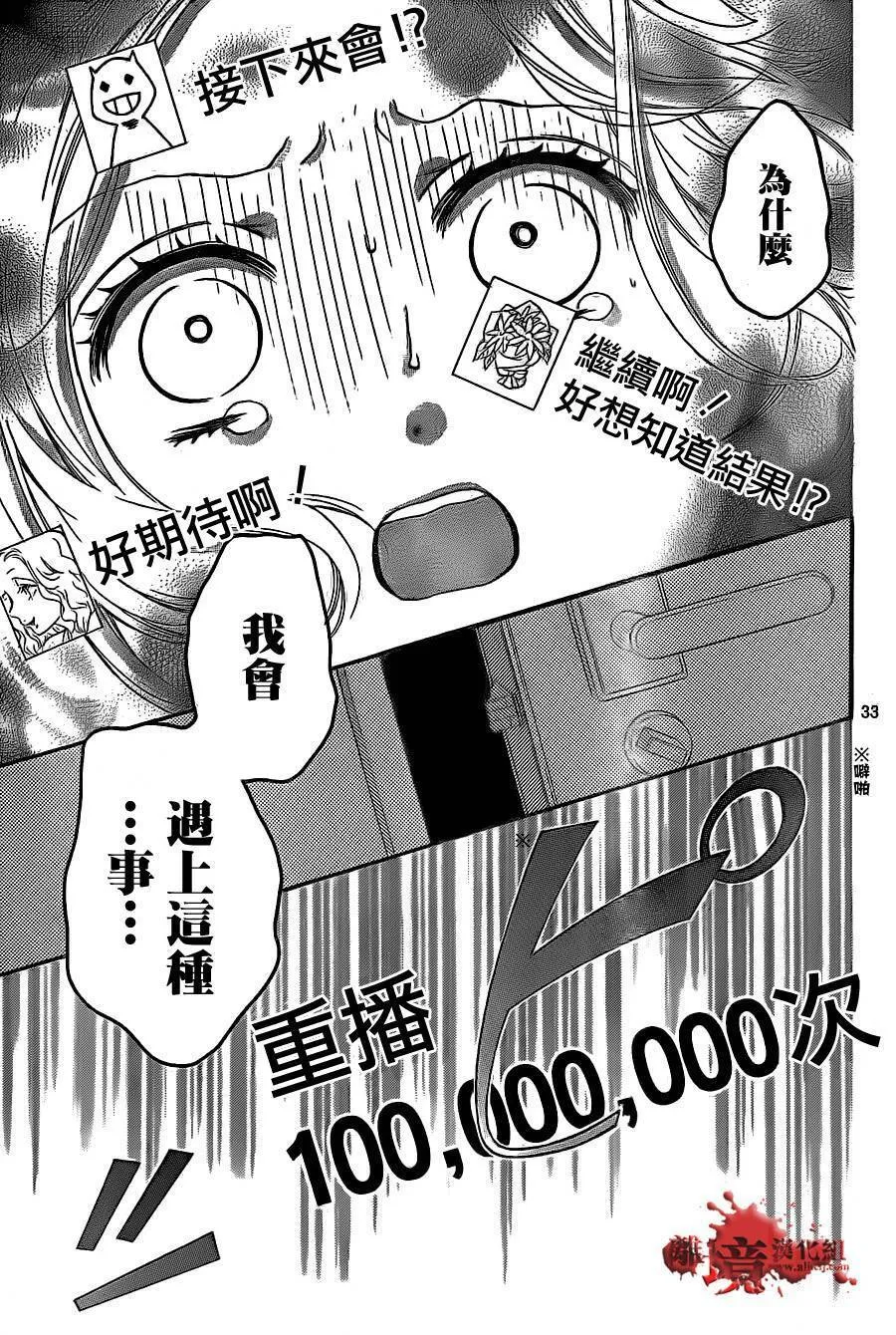 第12话 看不见的视线 第33页