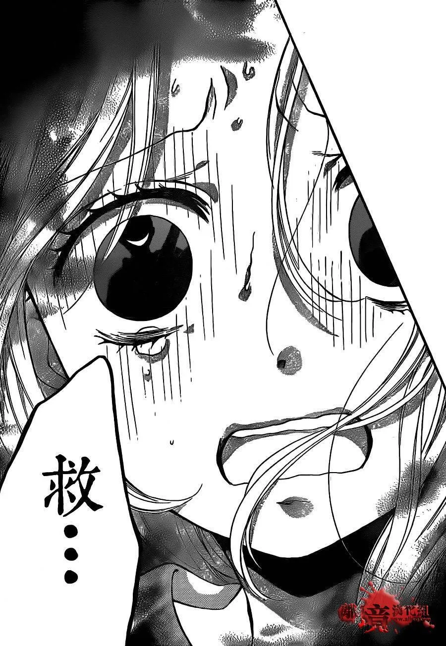 第12话 看不见的视线 第35页
