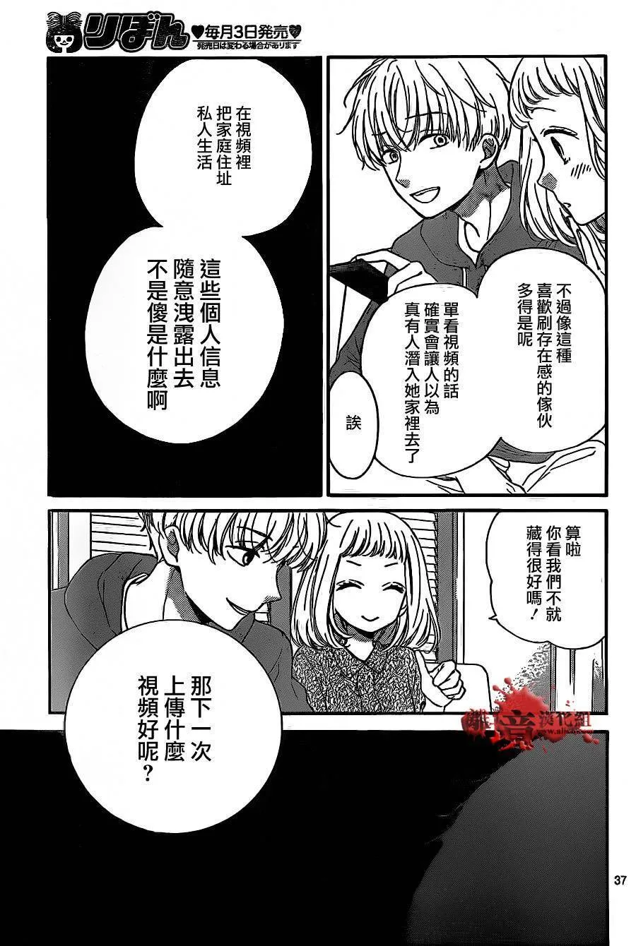 第12话 看不见的视线 第37页