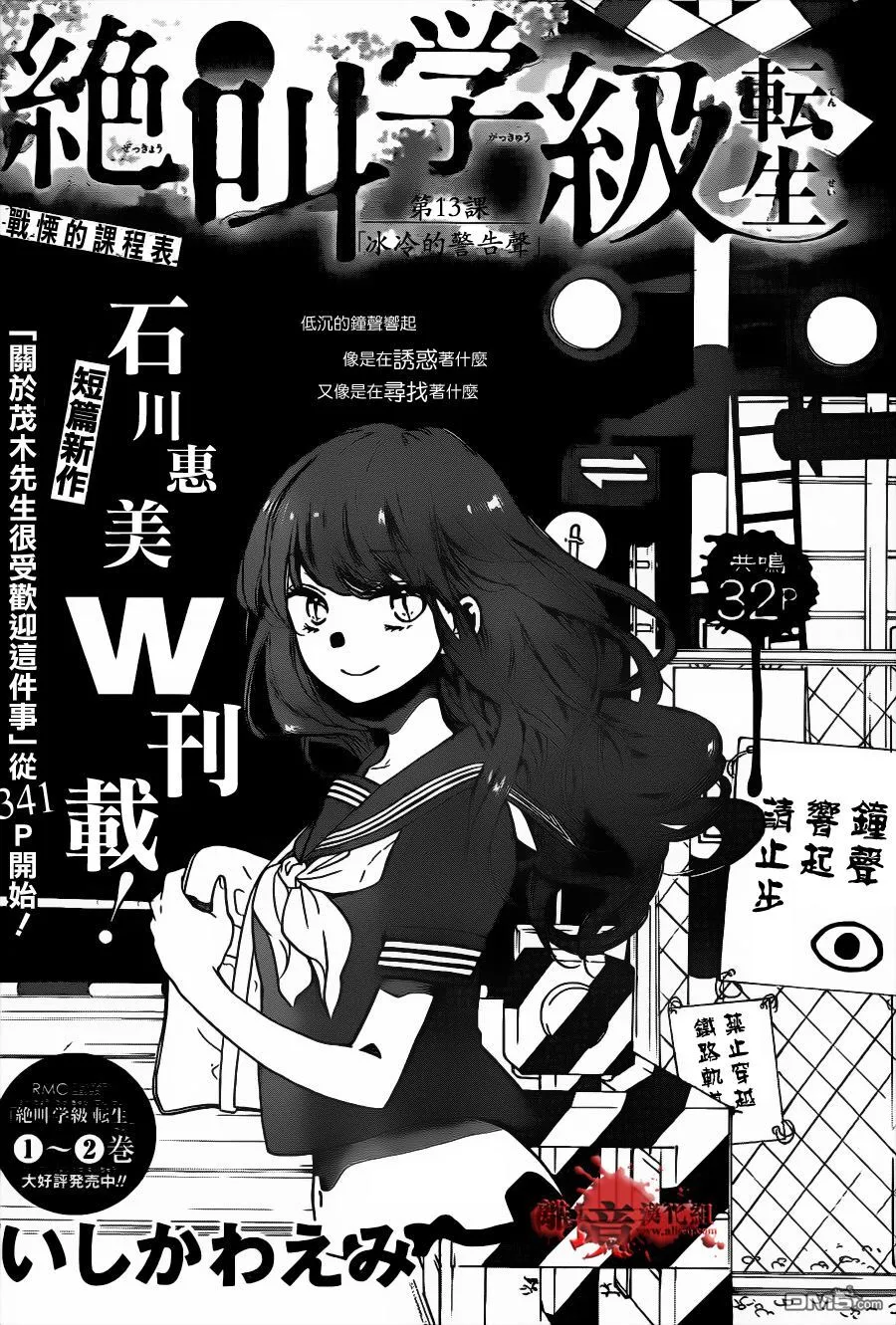 第13话 冰冷的警告声 第1页