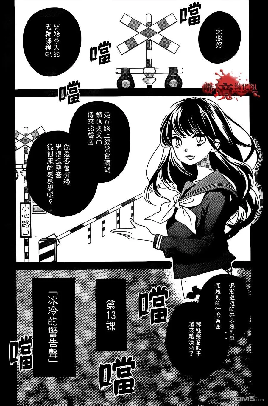 第13话 冰冷的警告声 第2页