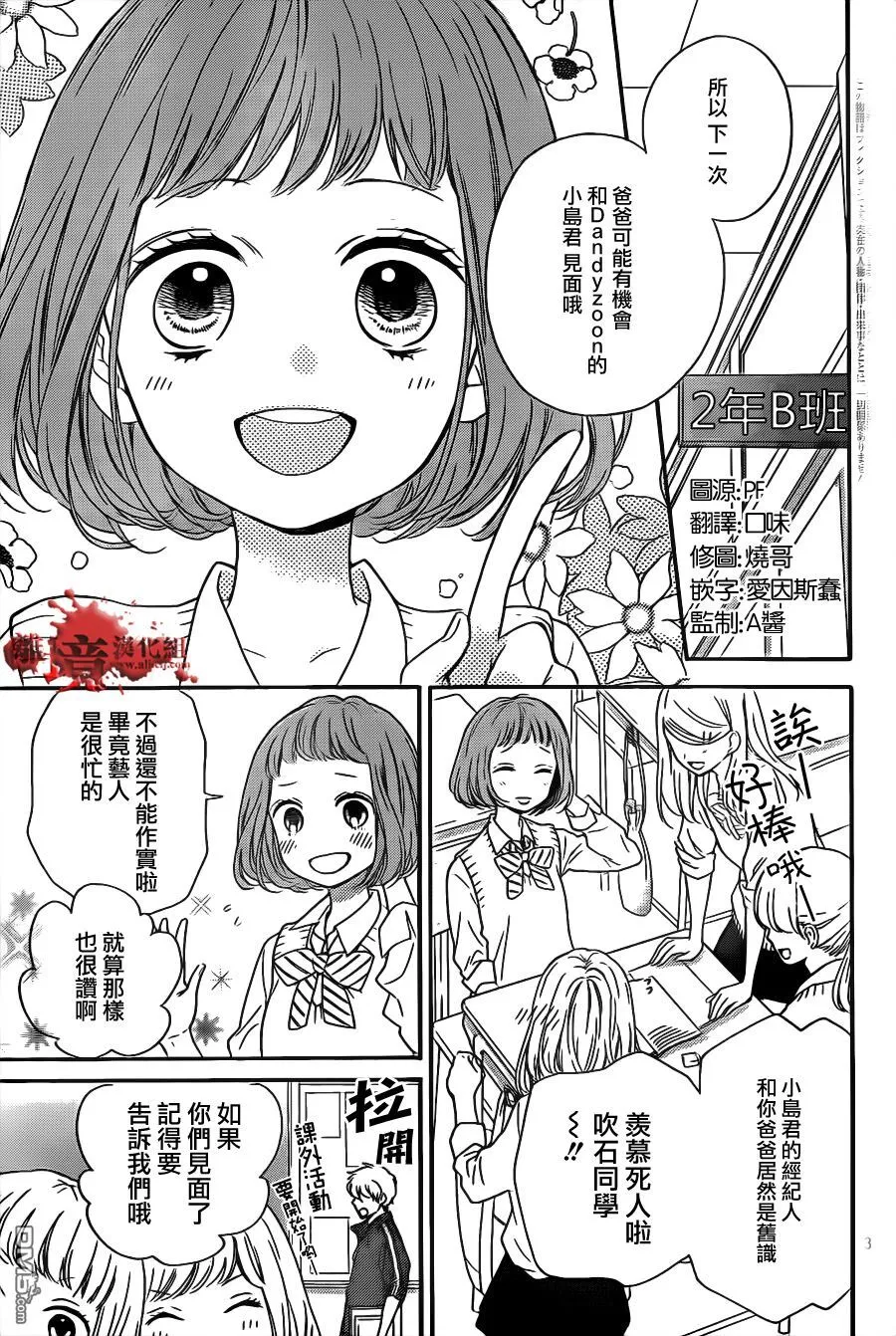第13话 冰冷的警告声 第3页