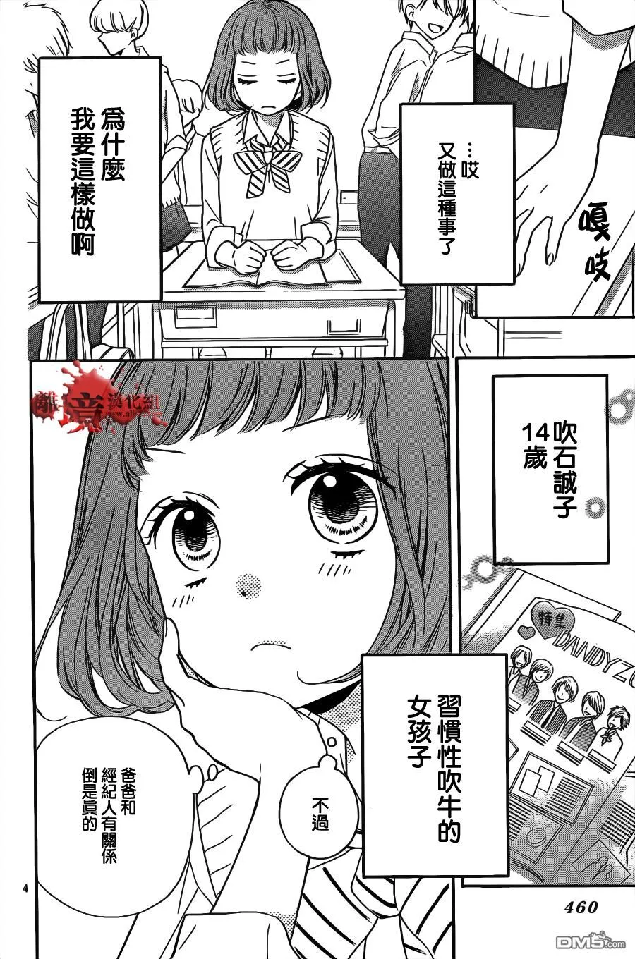 第13话 冰冷的警告声 第4页