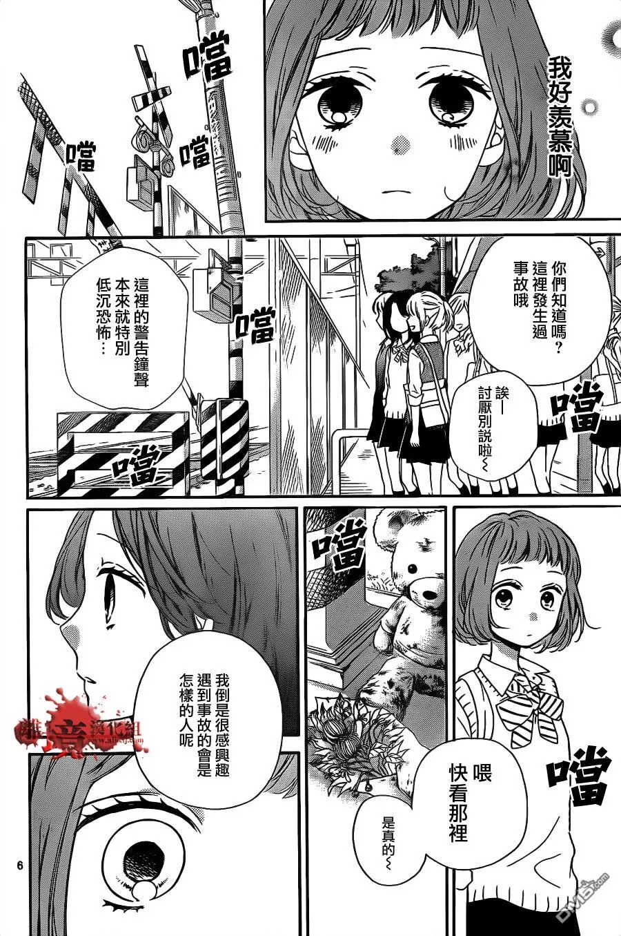 第13话 冰冷的警告声 第6页