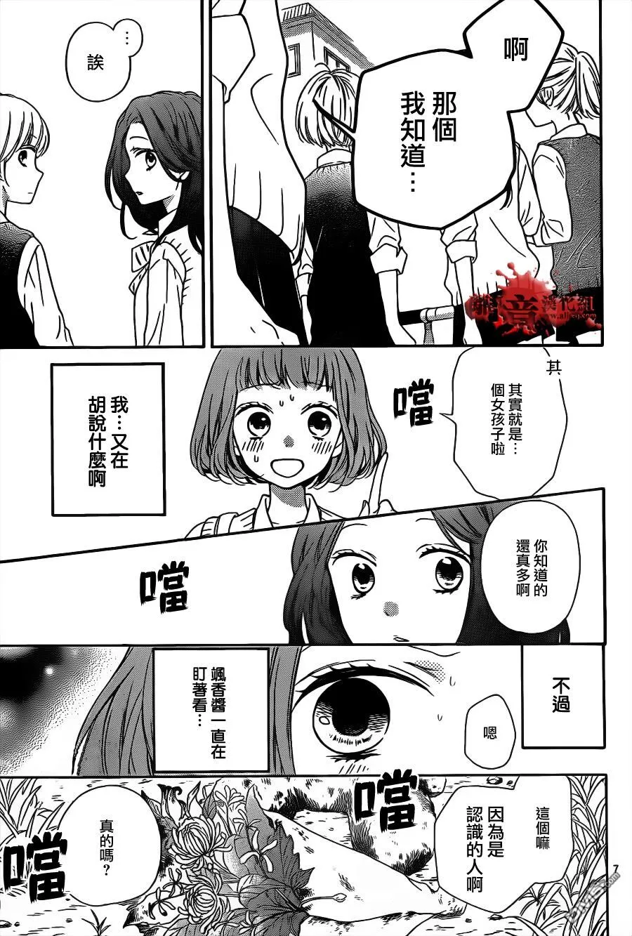 第13话 冰冷的警告声 第7页