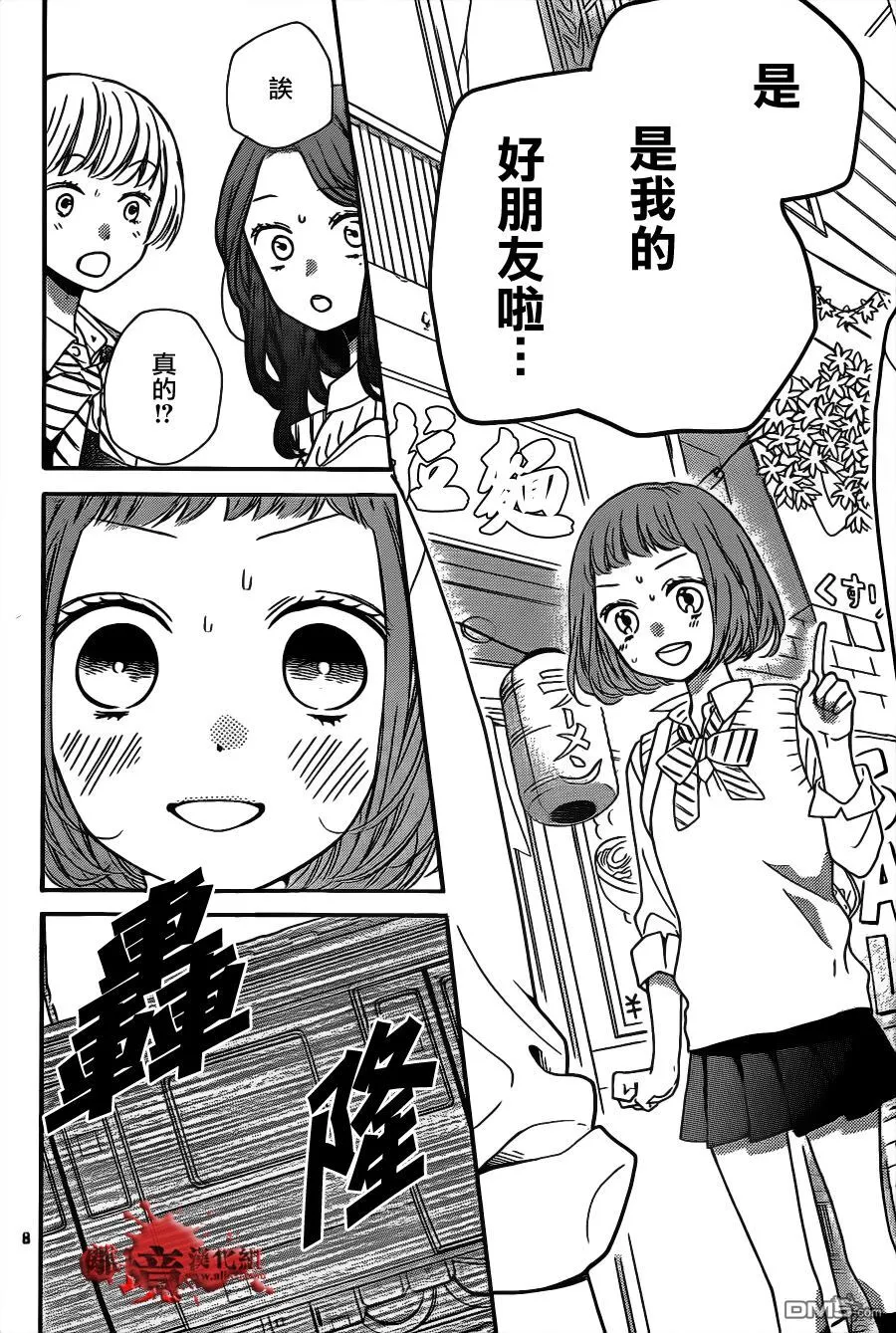 第13话 冰冷的警告声 第8页