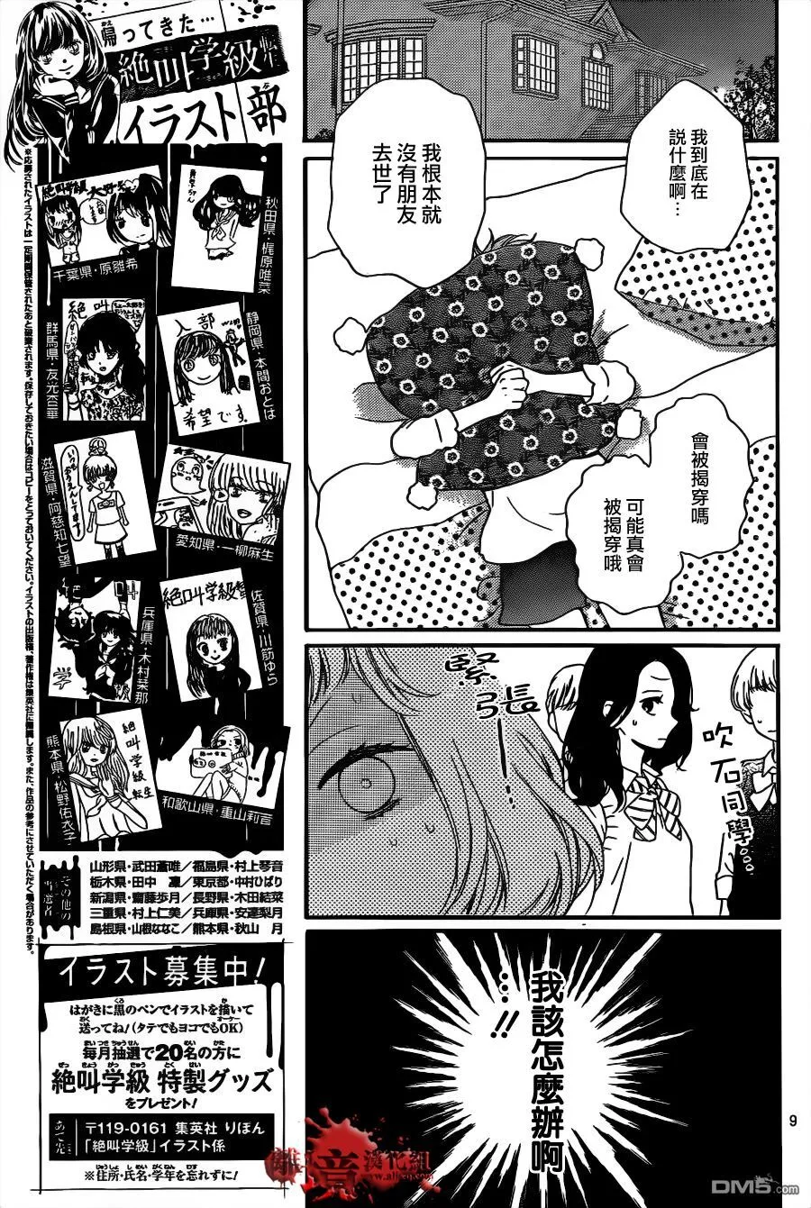 第13话 冰冷的警告声 第9页