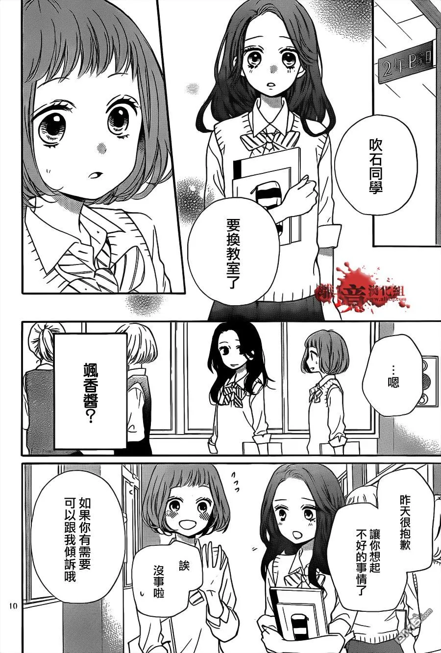 第13话 冰冷的警告声 第10页