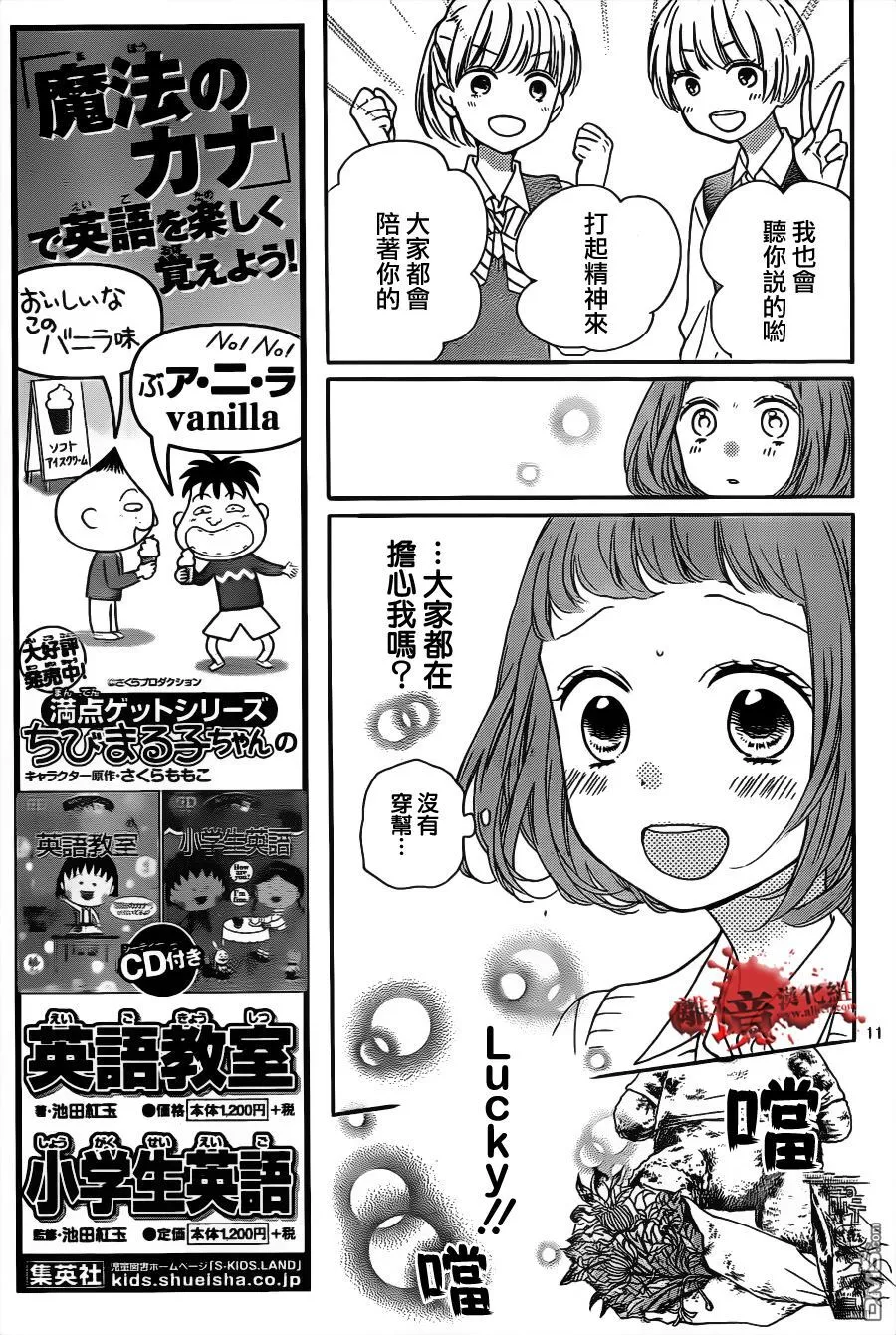 第13话 冰冷的警告声 第11页
