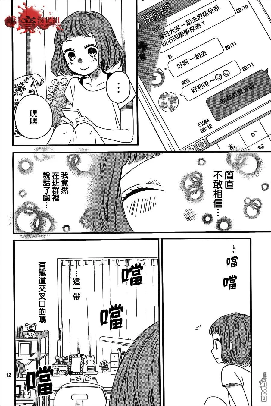 第13话 冰冷的警告声 第12页
