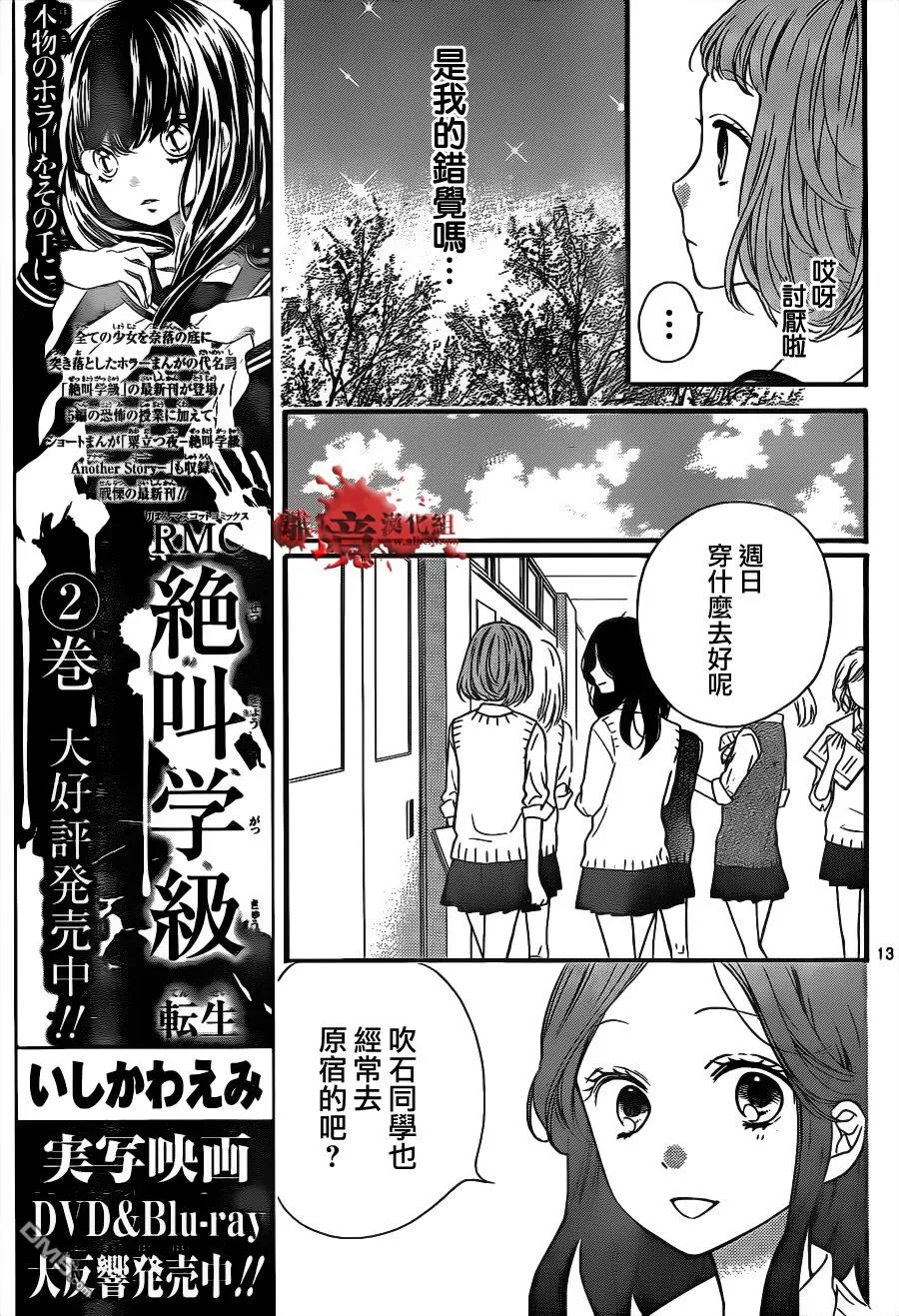 第13话 冰冷的警告声 第13页