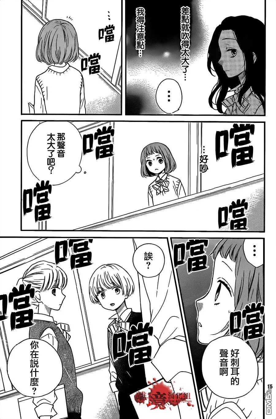 第13话 冰冷的警告声 第15页