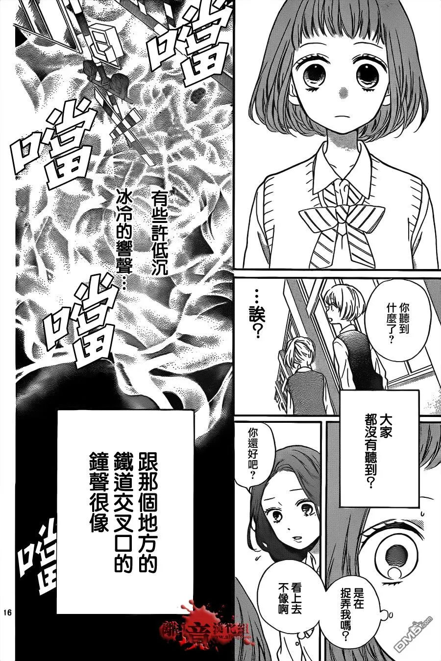 第13话 冰冷的警告声 第16页