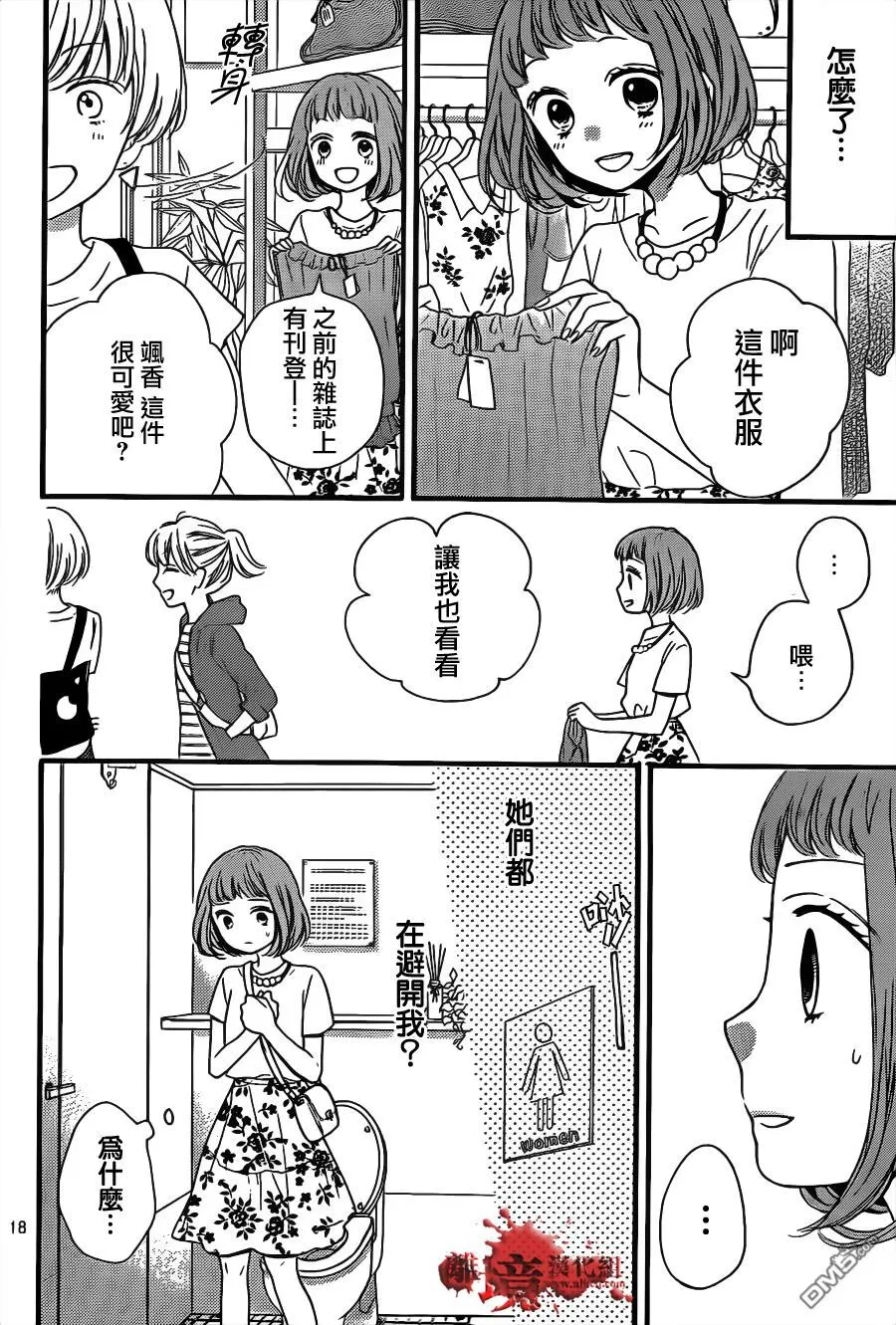 第13话 冰冷的警告声 第18页