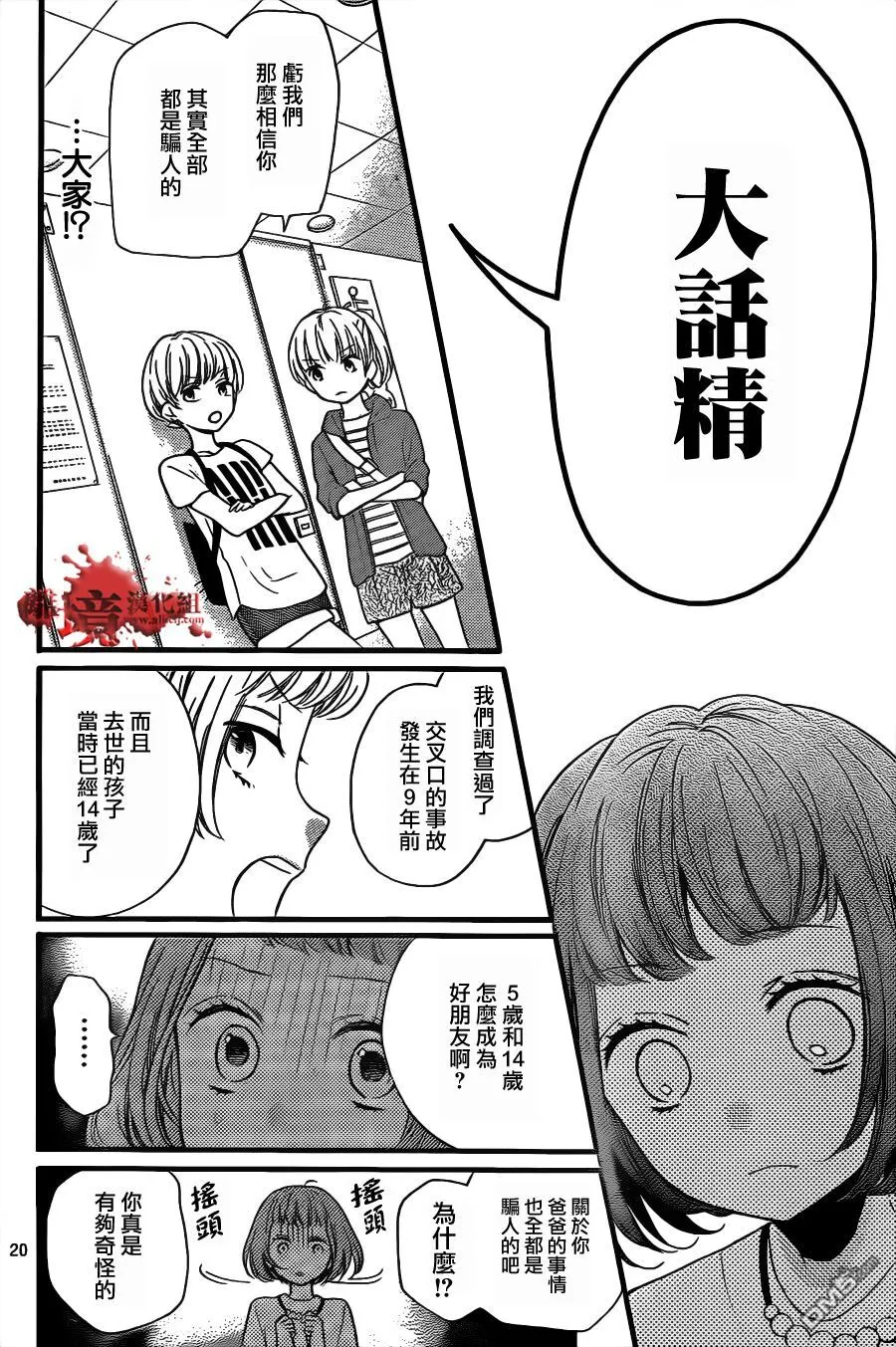 第13话 冰冷的警告声 第20页