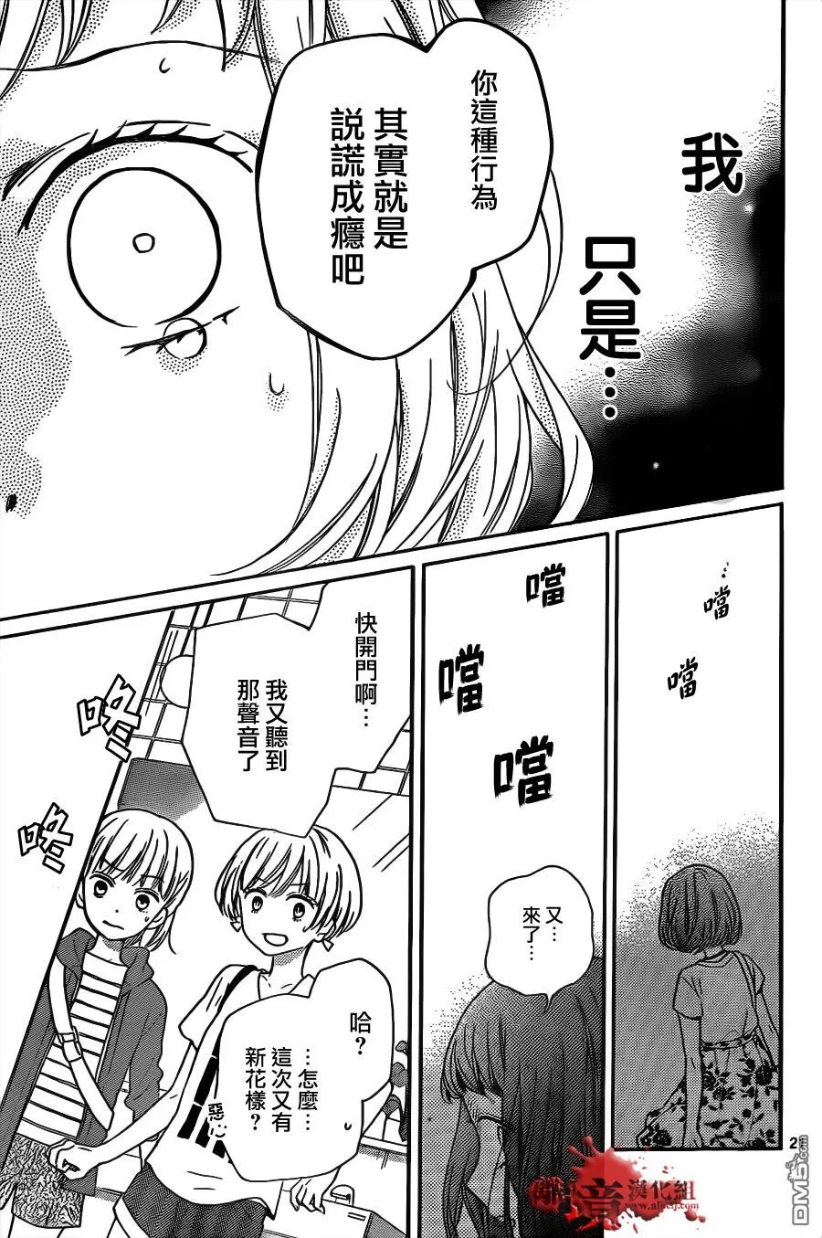 第13话 冰冷的警告声 第21页