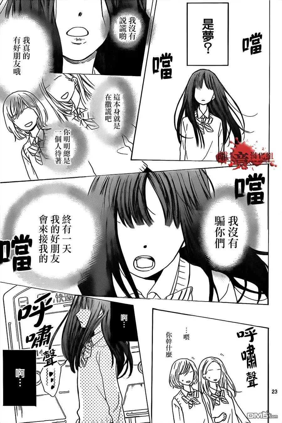 第13话 冰冷的警告声 第23页