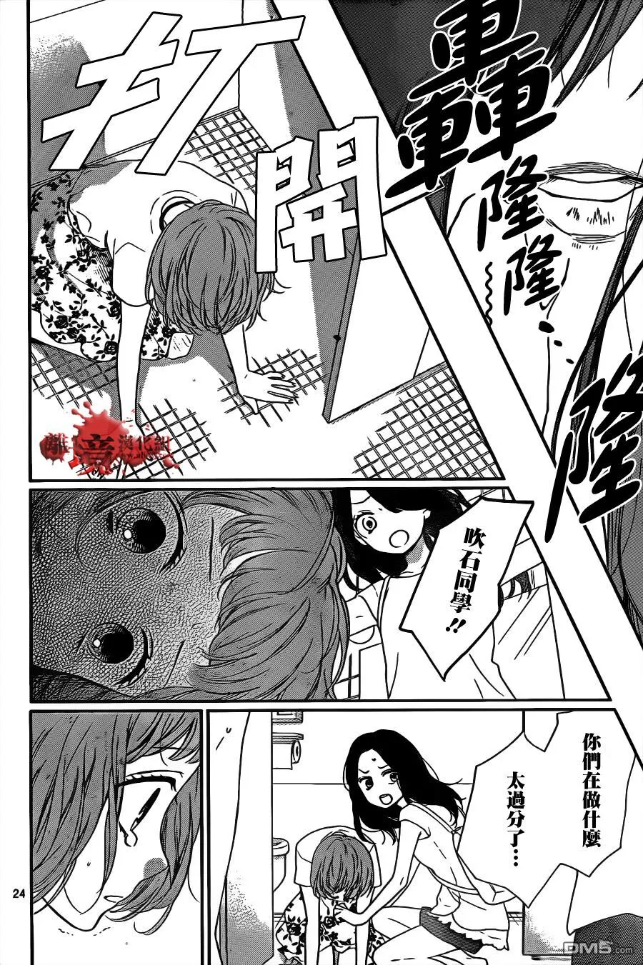 第13话 冰冷的警告声 第24页