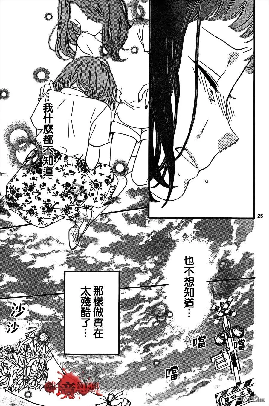 第13话 冰冷的警告声 第25页