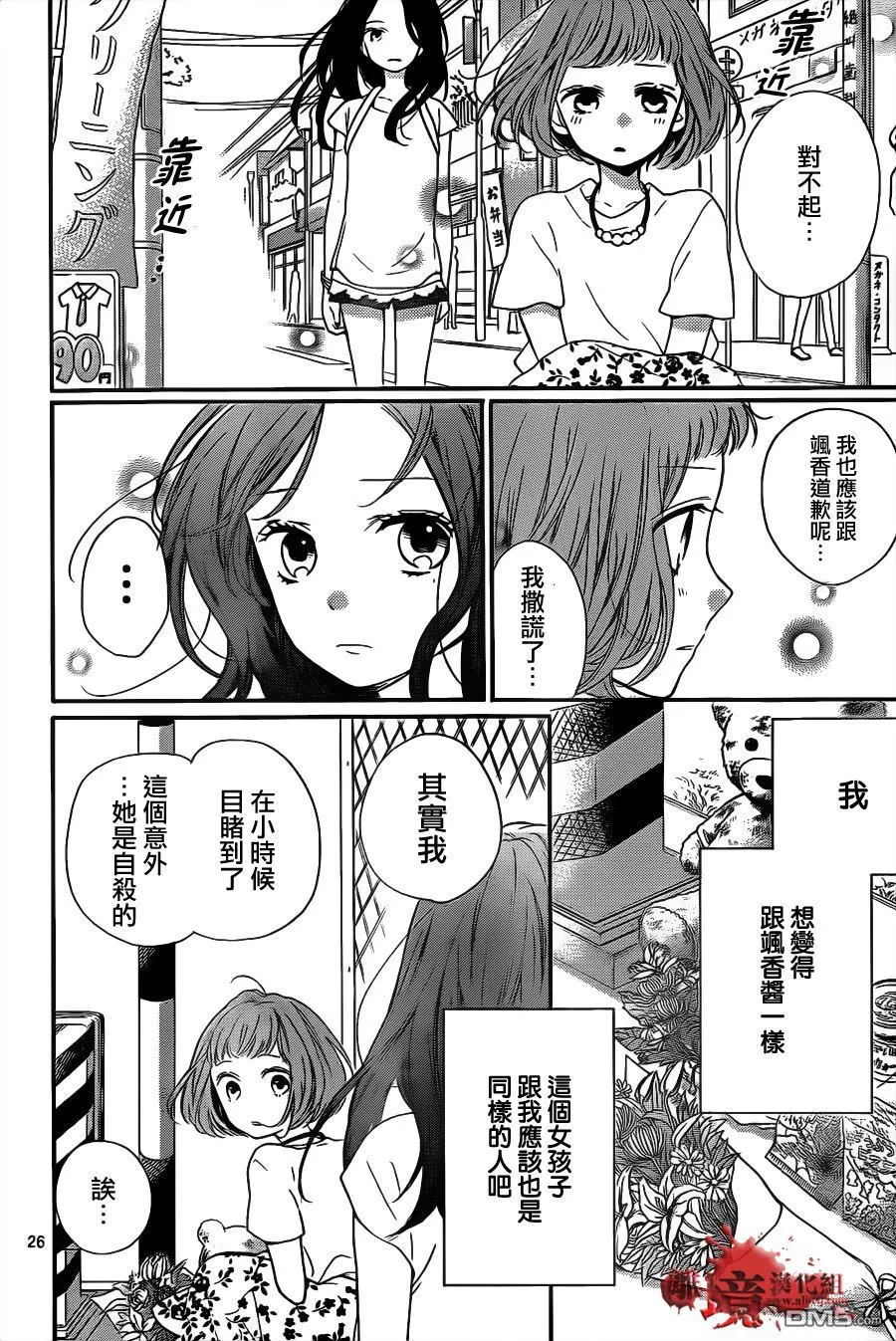 第13话 冰冷的警告声 第26页