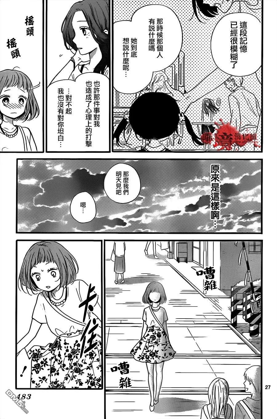 第13话 冰冷的警告声 第27页