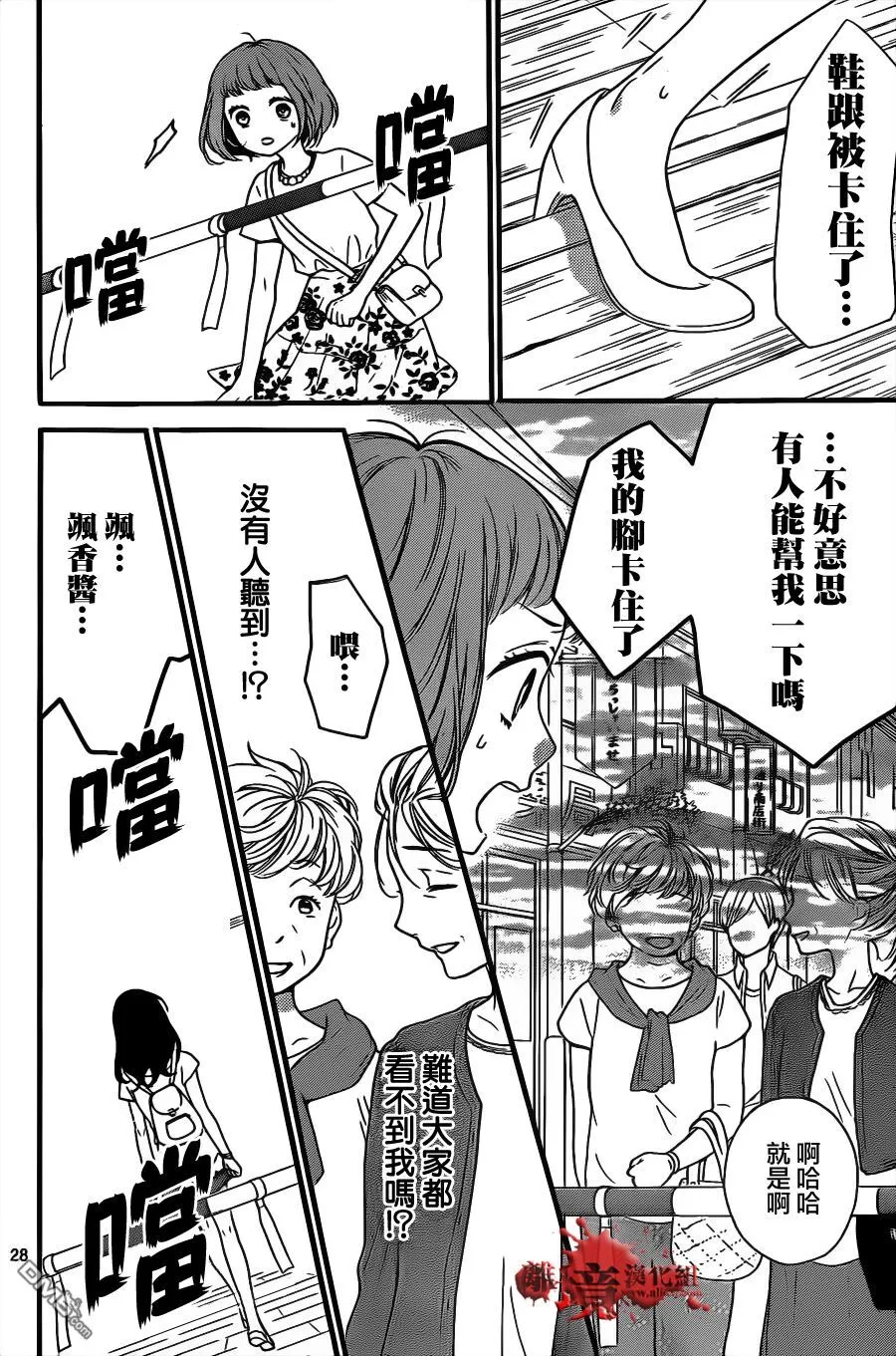第13话 冰冷的警告声 第28页