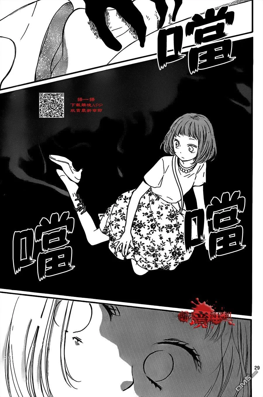 第13话 冰冷的警告声 第29页