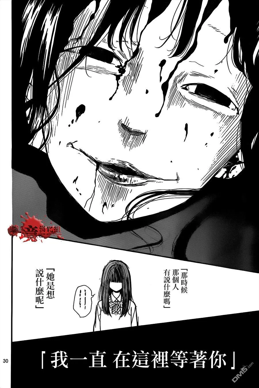 第13话 冰冷的警告声 第30页