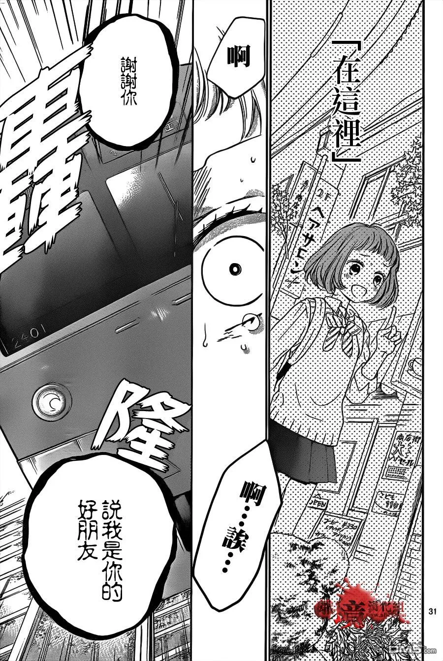 第13话 冰冷的警告声 第31页