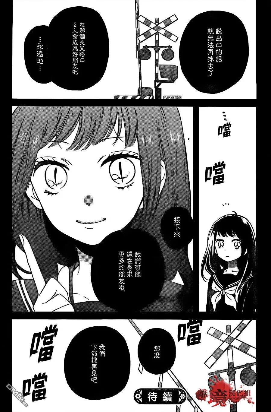 第13话 冰冷的警告声 第32页