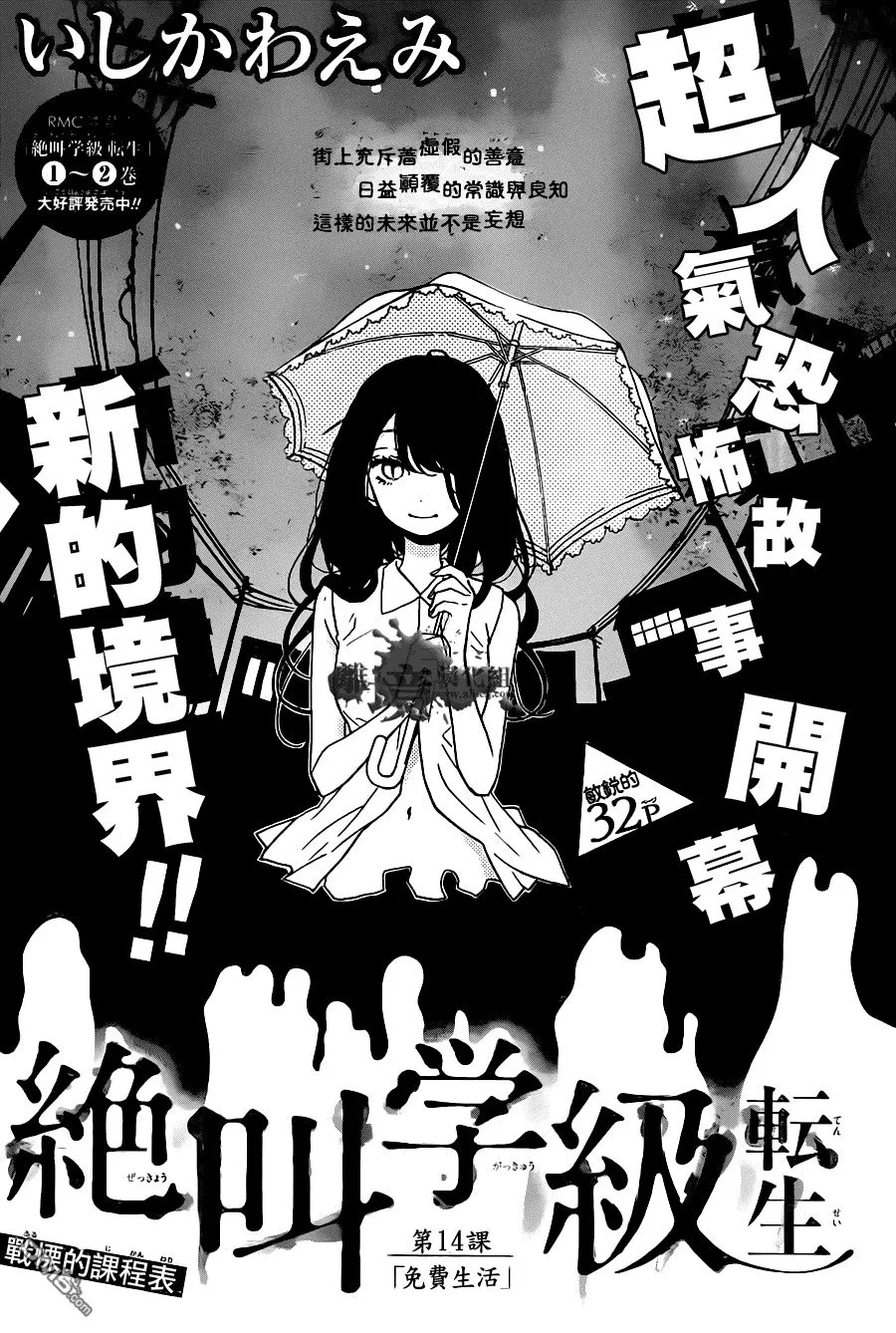 第13话 冰冷的警告声 第33页