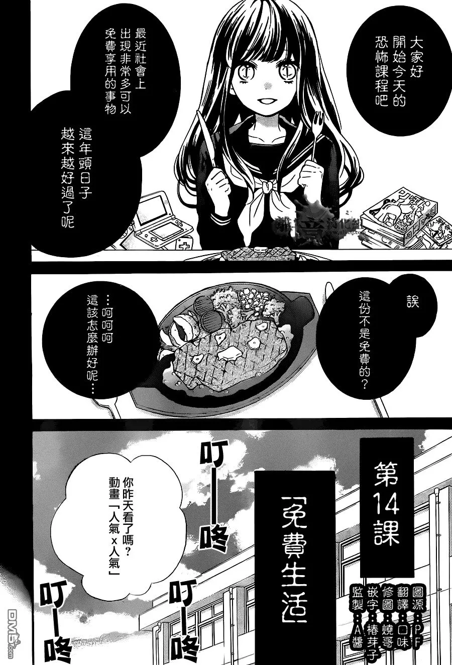 第13话 冰冷的警告声 第34页