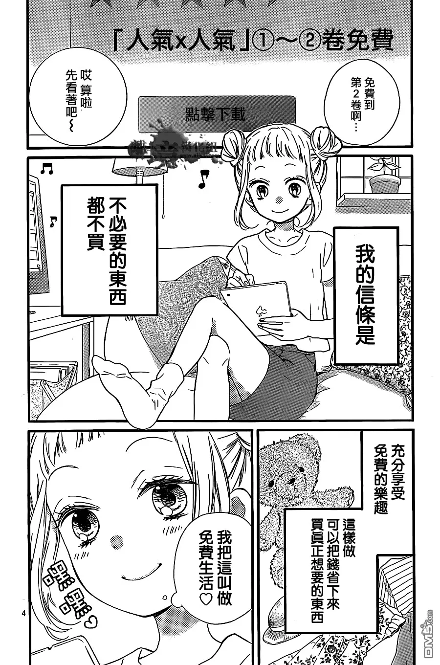第14话 第4页