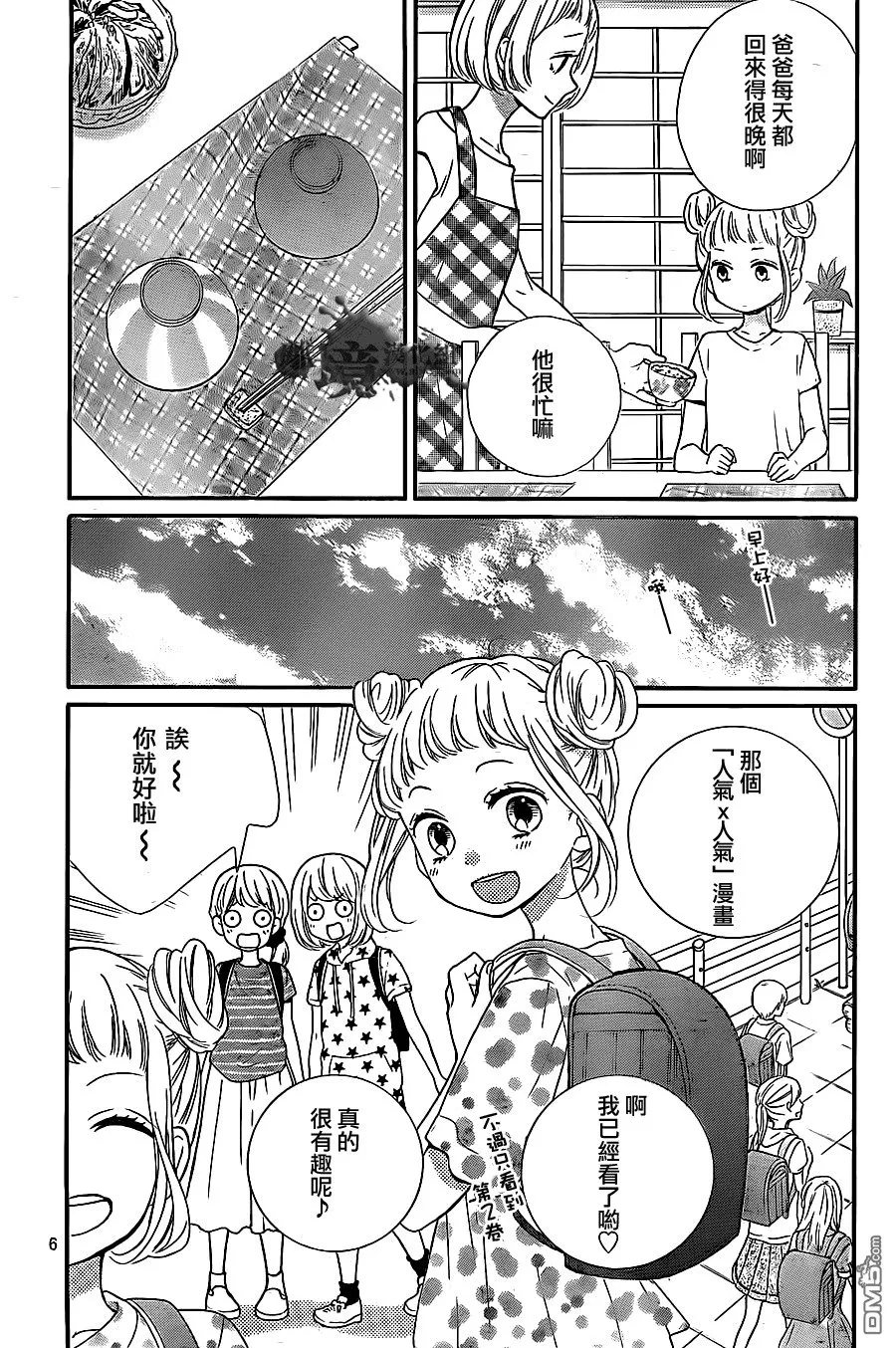 第14话 第6页