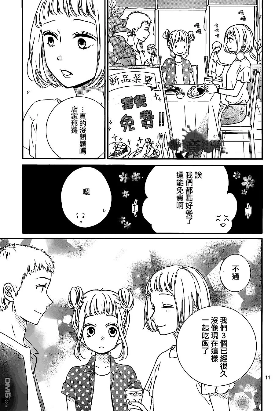 第14话 第11页