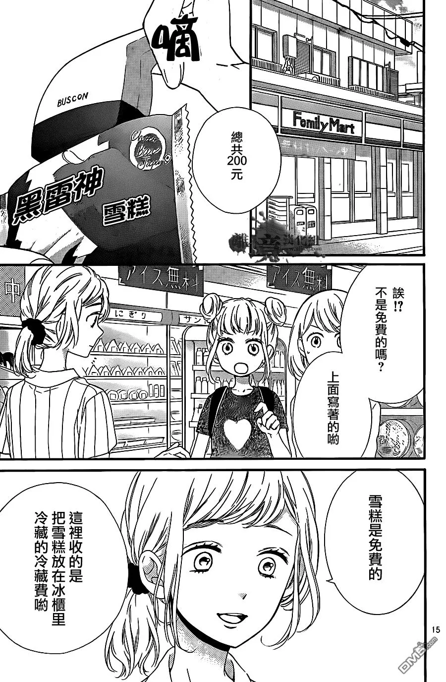 第14话 第15页