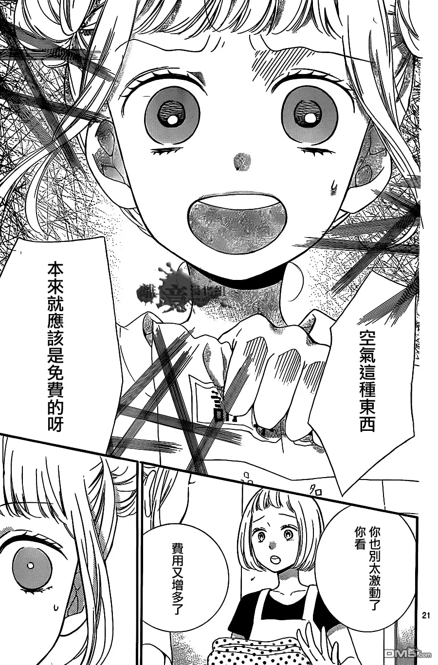 第14话 第21页