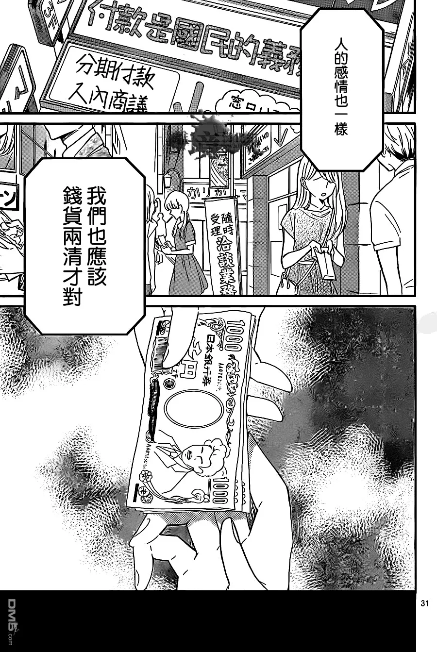 第14话 第31页