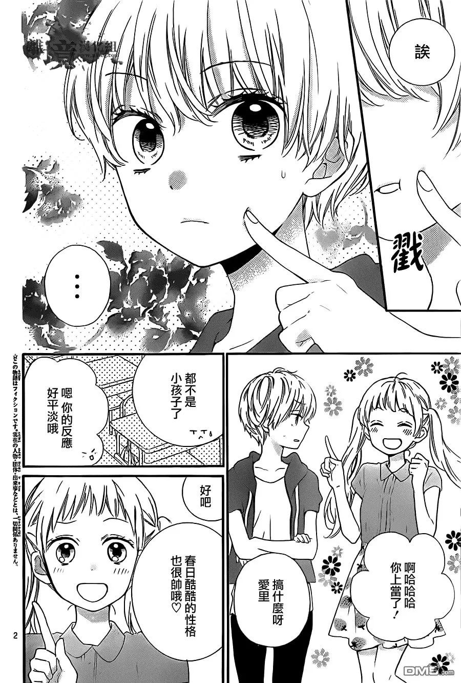 第15话 目目子小姐的诅咒 第3页