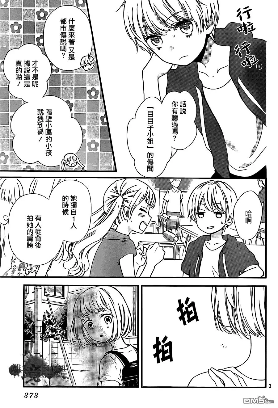 第15话 目目子小姐的诅咒 第4页