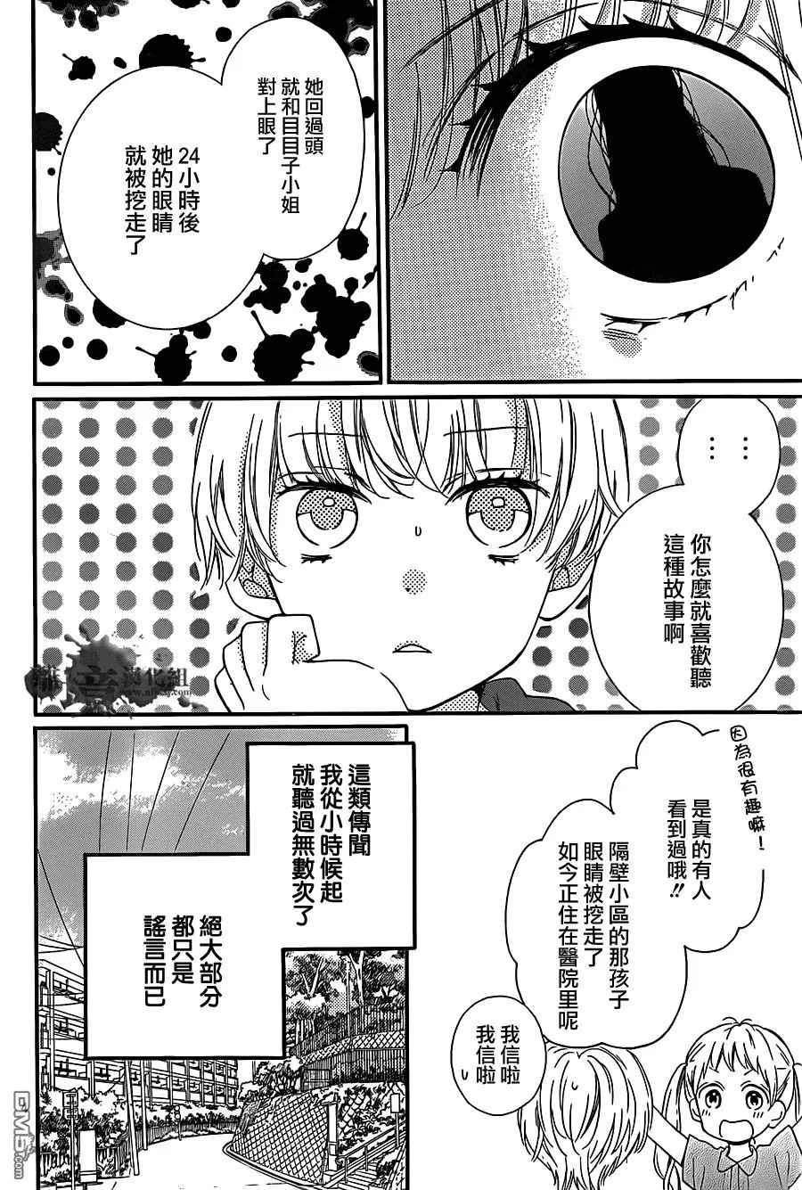 第15话 目目子小姐的诅咒 第5页