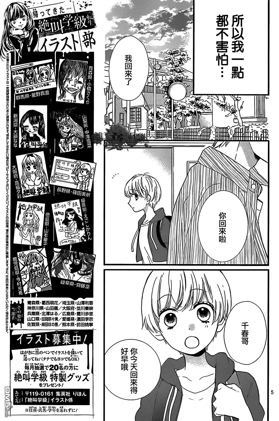 第15话 目目子小姐的诅咒 第6页