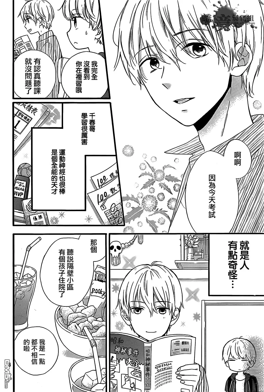 第15话 目目子小姐的诅咒 第7页